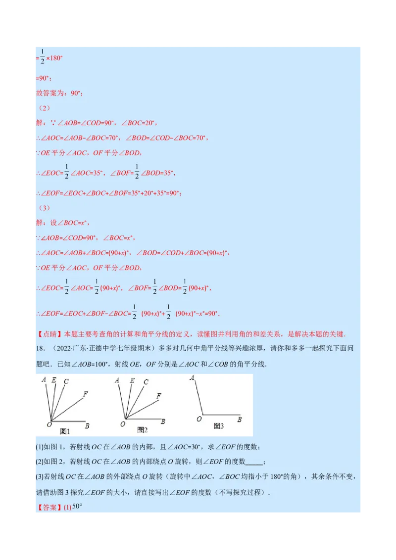 专题11角及角的比较(解析版)（重点突围）_北师大初中数学_7上-北师大版初中数学_7上-初中数学北师大（旧版）赠送_06专项讲练