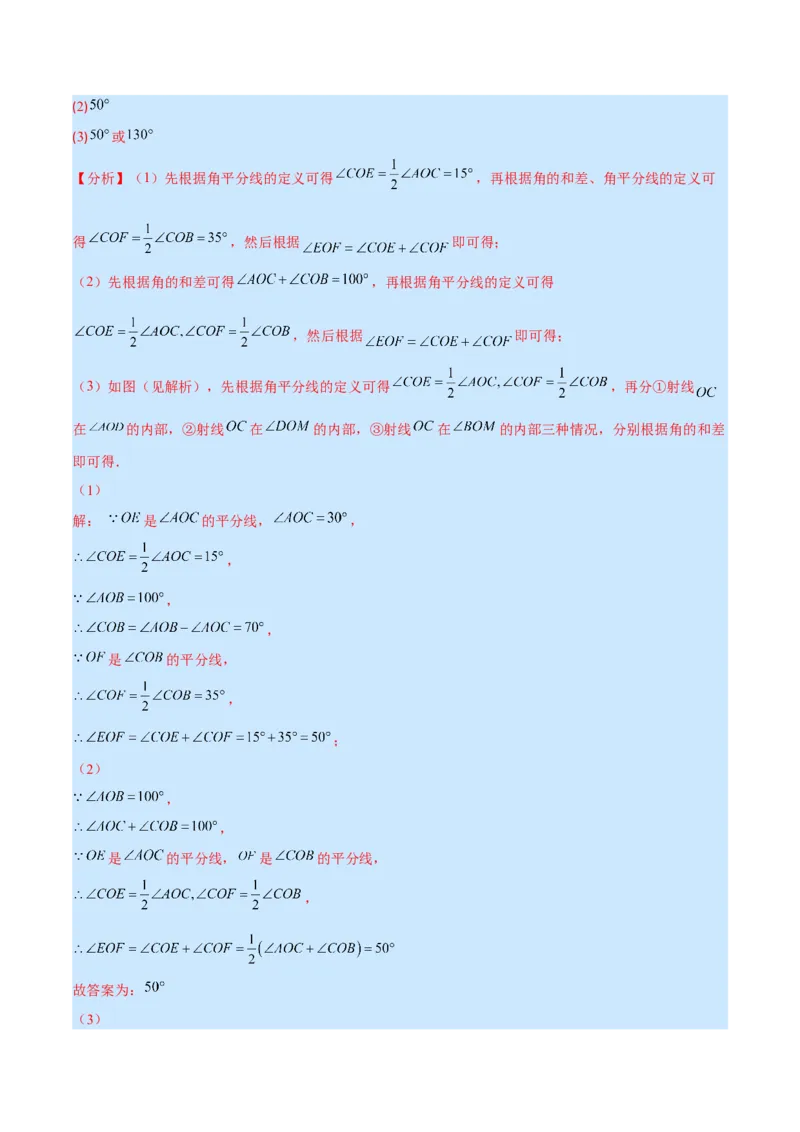 专题11角及角的比较(解析版)（重点突围）_北师大初中数学_7上-北师大版初中数学_7上-初中数学北师大（旧版）赠送_06专项讲练