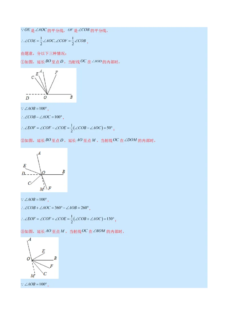 专题11角及角的比较(解析版)（重点突围）_北师大初中数学_7上-北师大版初中数学_7上-初中数学北师大（旧版）赠送_06专项讲练