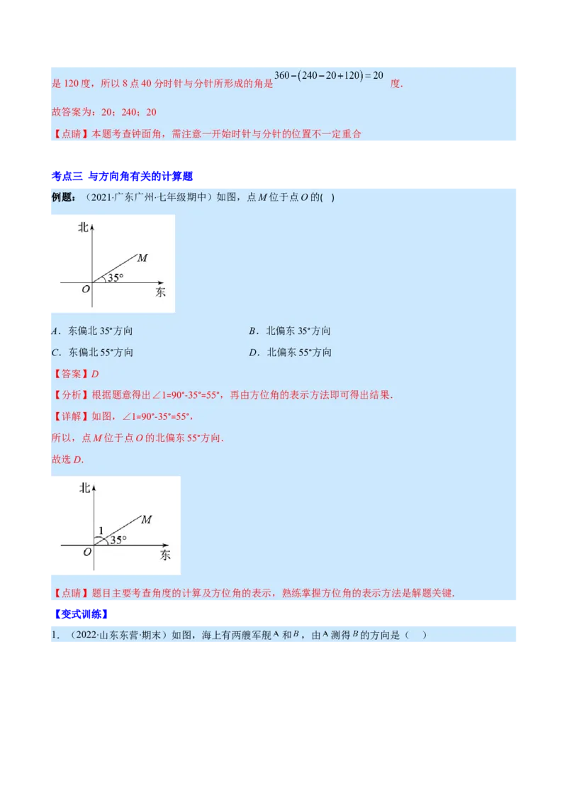 专题11角及角的比较(解析版)（重点突围）_北师大初中数学_7上-北师大版初中数学_7上-初中数学北师大（旧版）赠送_06专项讲练