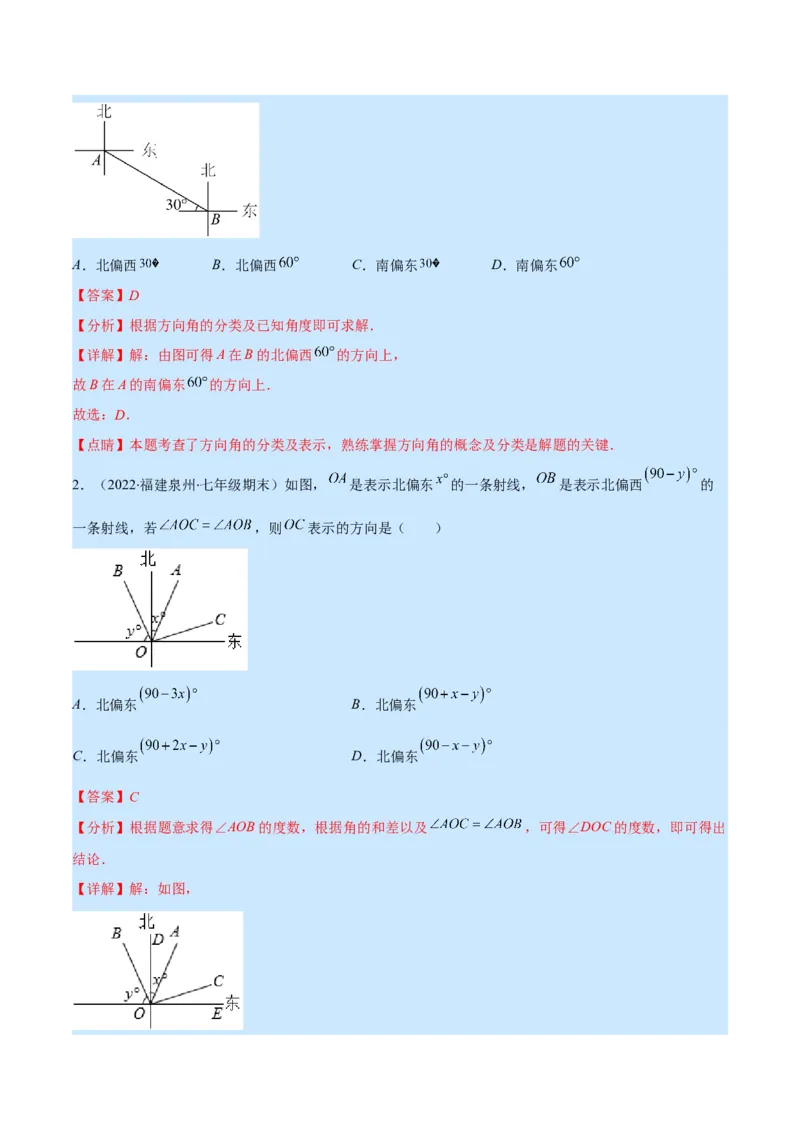 专题11角及角的比较(解析版)（重点突围）_北师大初中数学_7上-北师大版初中数学_7上-初中数学北师大（旧版）赠送_06专项讲练
