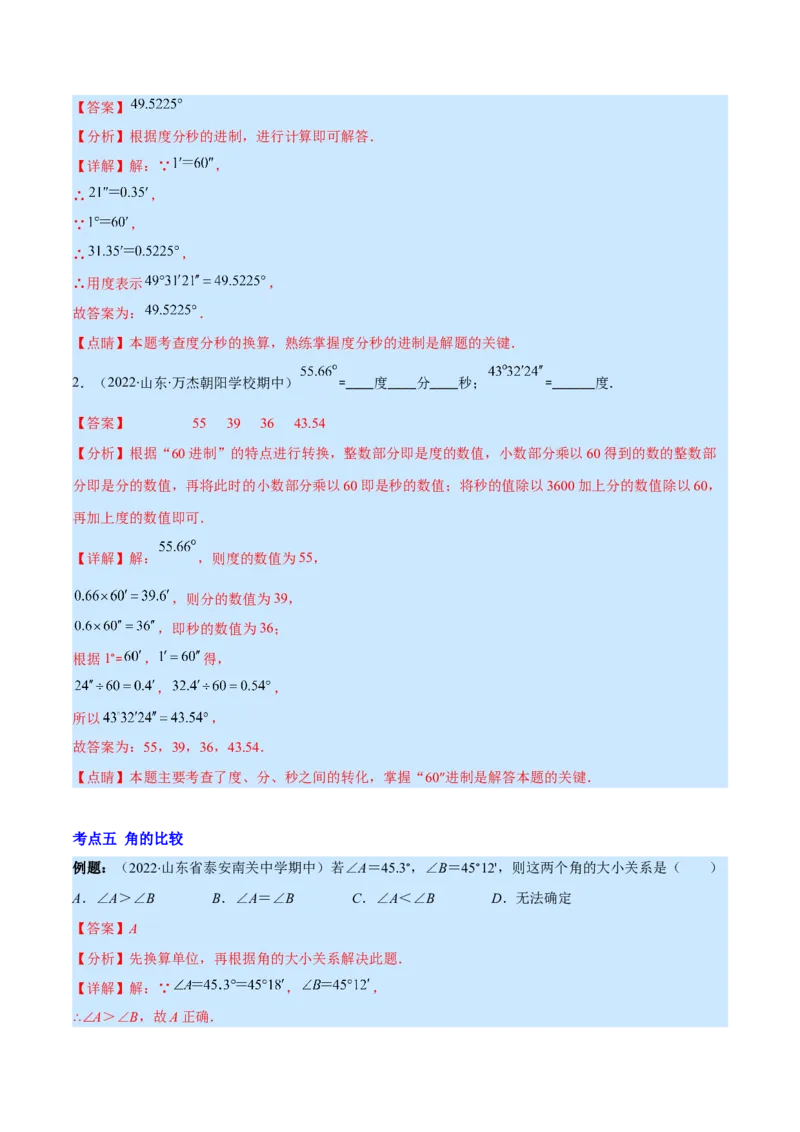 专题11角及角的比较(解析版)（重点突围）_北师大初中数学_7上-北师大版初中数学_7上-初中数学北师大（旧版）赠送_06专项讲练