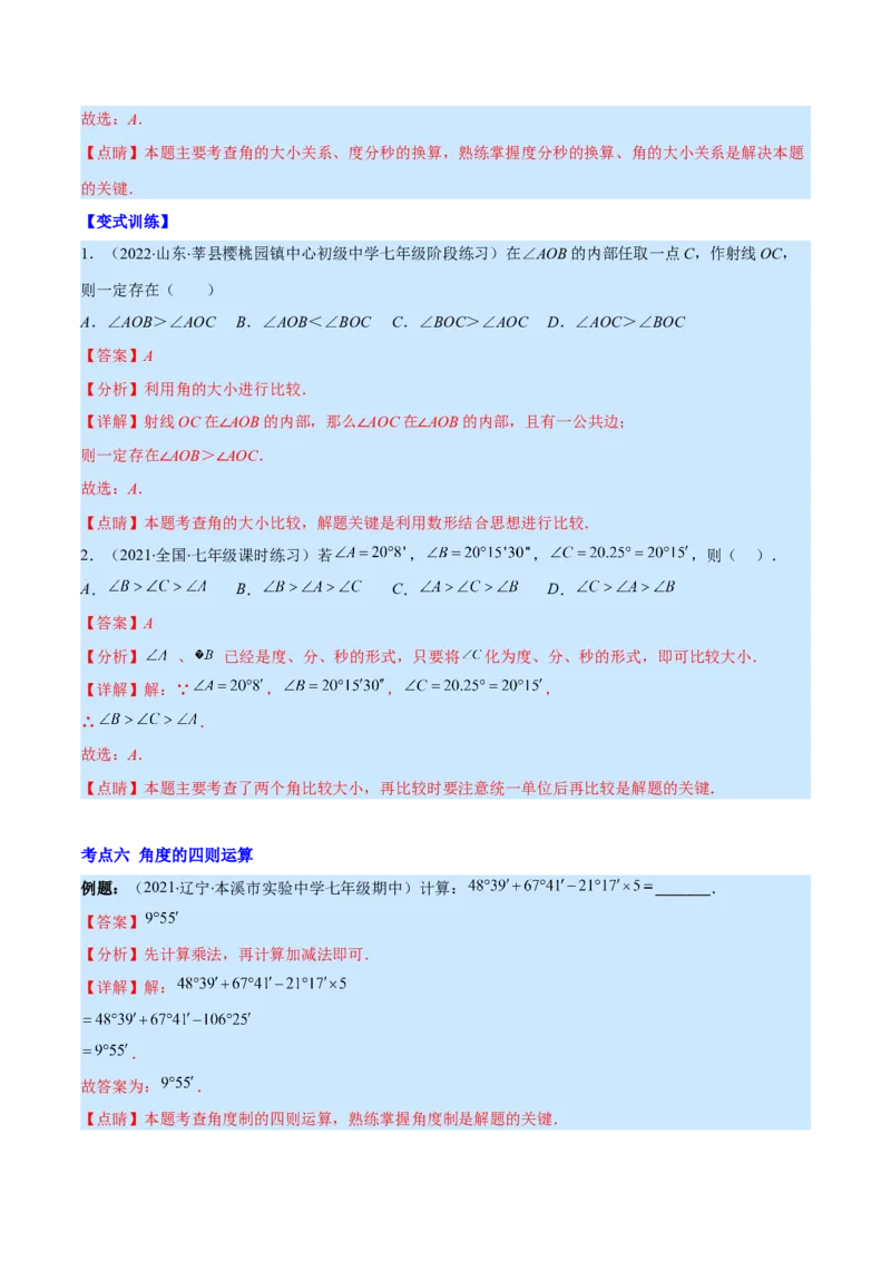 专题11角及角的比较(解析版)（重点突围）_北师大初中数学_7上-北师大版初中数学_7上-初中数学北师大（旧版）赠送_06专项讲练