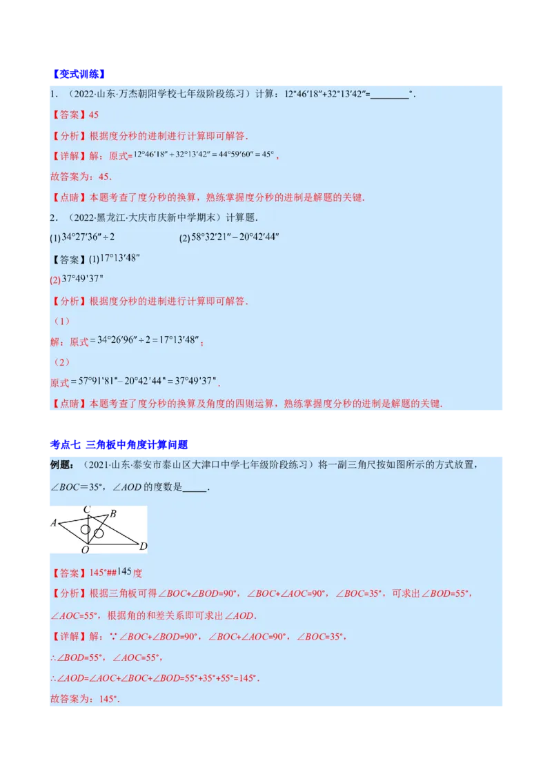 专题11角及角的比较(解析版)（重点突围）_北师大初中数学_7上-北师大版初中数学_7上-初中数学北师大（旧版）赠送_06专项讲练