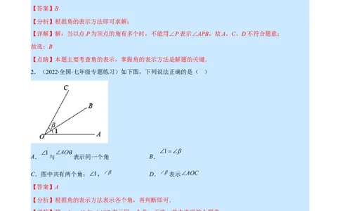 专题11角及角的比较(解析版)（重点突围）_北师大初中数学_7上-北师大版初中数学_7上-初中数学北师大（旧版）赠送_06专项讲练