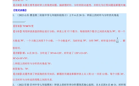 专题11角及角的比较(解析版)（重点突围）_北师大初中数学_7上-北师大版初中数学_7上-初中数学北师大（旧版）赠送_06专项讲练