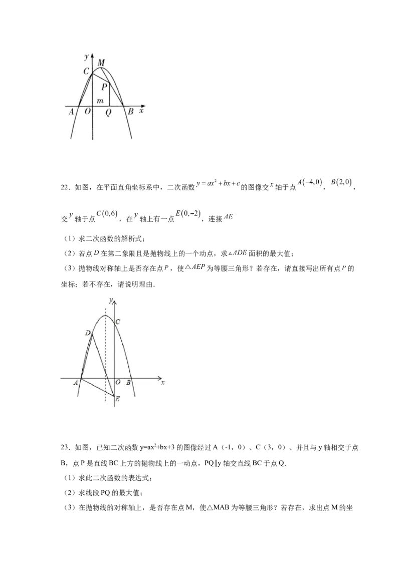 专题2.37二次函数背景下等腰三角形存在性问题（专项练习）-_北师大初中数学_9下-北师大版初中数学_05习题试卷_1课时练习_同步练习（第2套）