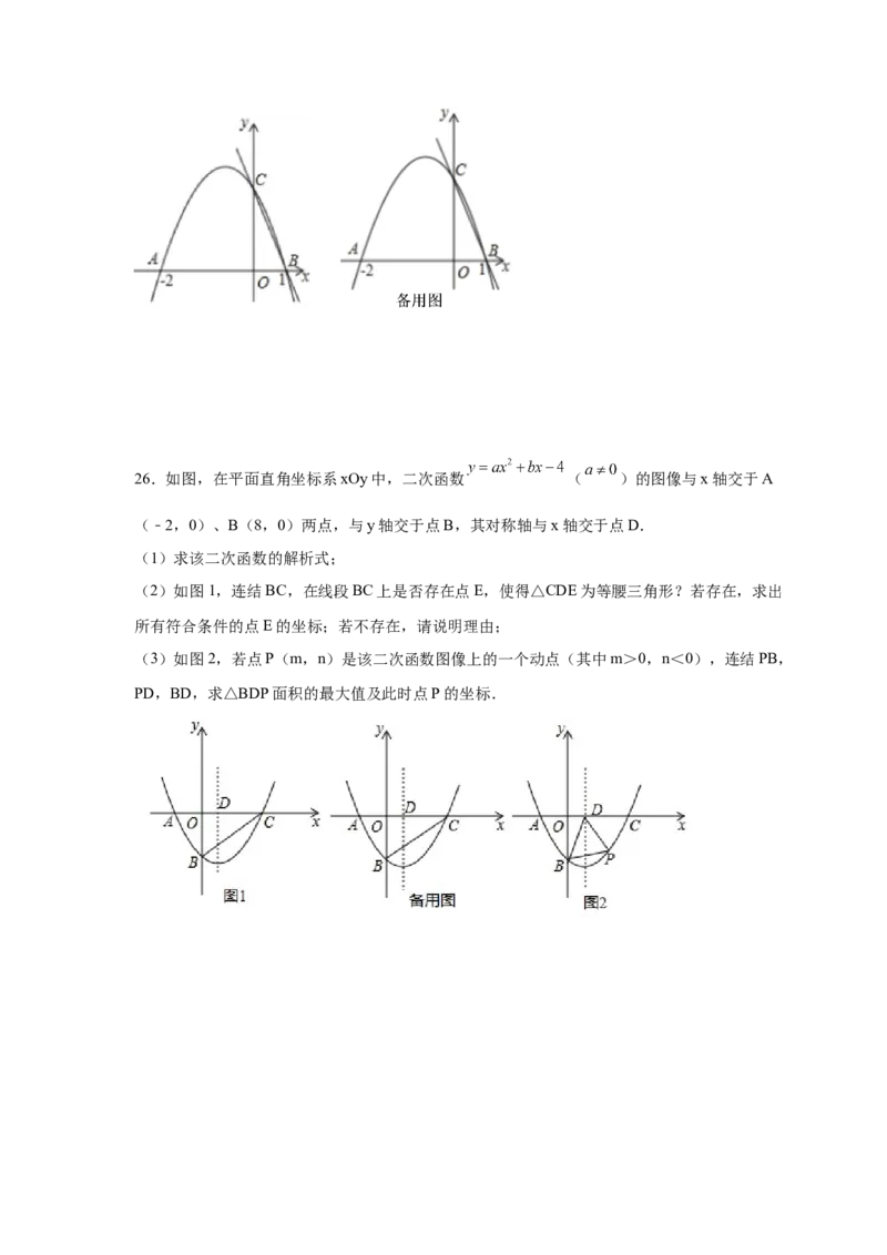专题2.37二次函数背景下等腰三角形存在性问题（专项练习）-_北师大初中数学_9下-北师大版初中数学_05习题试卷_1课时练习_同步练习（第2套）