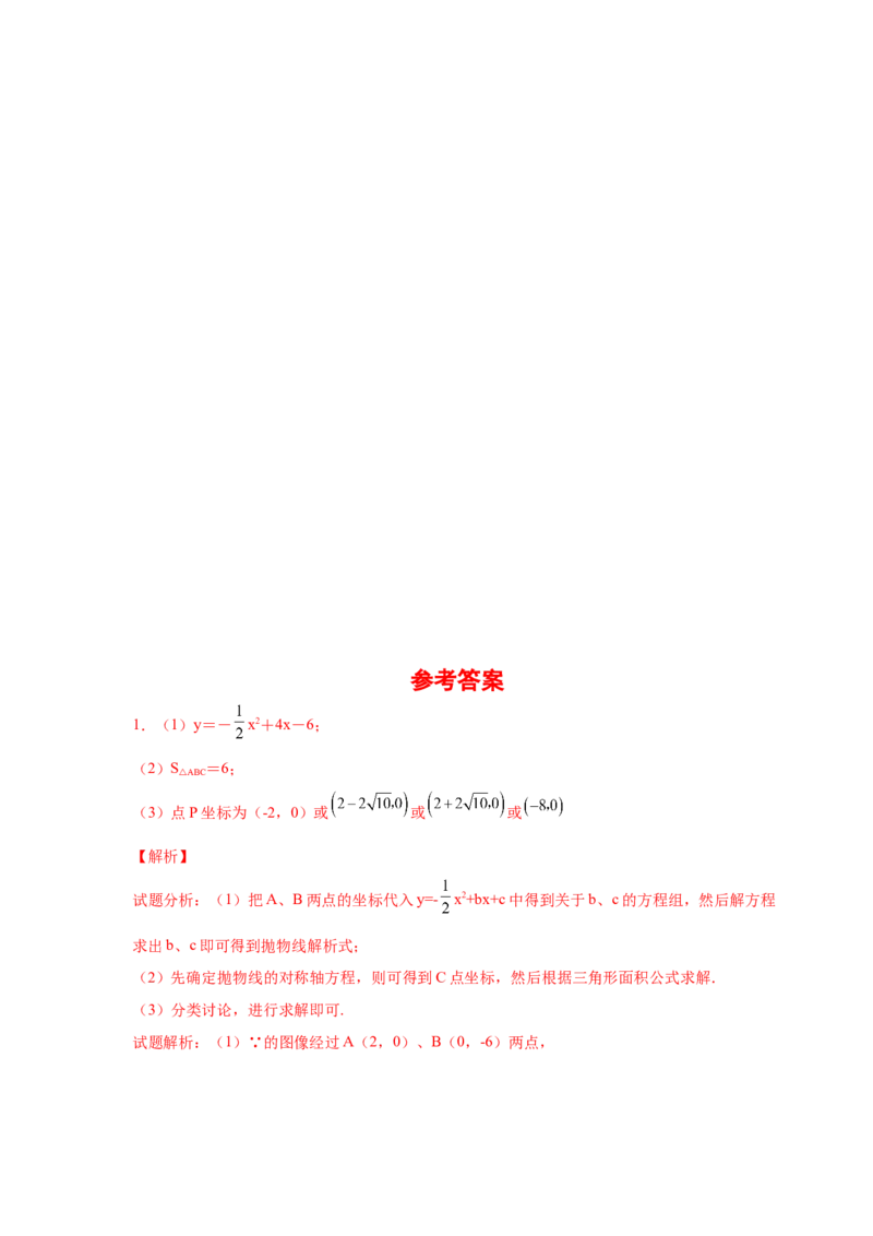 专题2.37二次函数背景下等腰三角形存在性问题（专项练习）-_北师大初中数学_9下-北师大版初中数学_05习题试卷_1课时练习_同步练习（第2套）