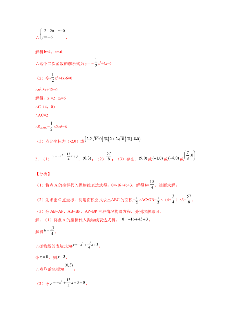 专题2.37二次函数背景下等腰三角形存在性问题（专项练习）-_北师大初中数学_9下-北师大版初中数学_05习题试卷_1课时练习_同步练习（第2套）