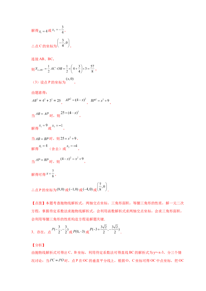 专题2.37二次函数背景下等腰三角形存在性问题（专项练习）-_北师大初中数学_9下-北师大版初中数学_05习题试卷_1课时练习_同步练习（第2套）