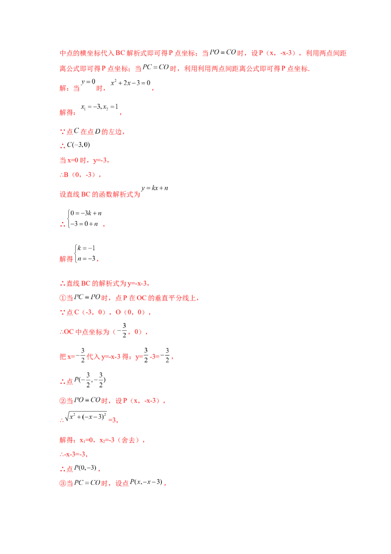 专题2.37二次函数背景下等腰三角形存在性问题（专项练习）-_北师大初中数学_9下-北师大版初中数学_05习题试卷_1课时练习_同步练习（第2套）