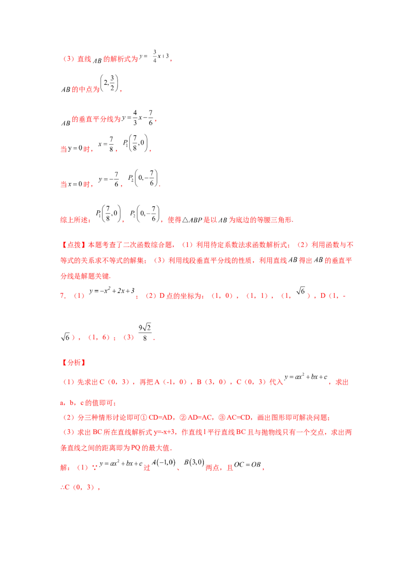 专题2.37二次函数背景下等腰三角形存在性问题（专项练习）-_北师大初中数学_9下-北师大版初中数学_05习题试卷_1课时练习_同步练习（第2套）