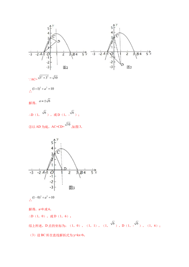 专题2.37二次函数背景下等腰三角形存在性问题（专项练习）-_北师大初中数学_9下-北师大版初中数学_05习题试卷_1课时练习_同步练习（第2套）