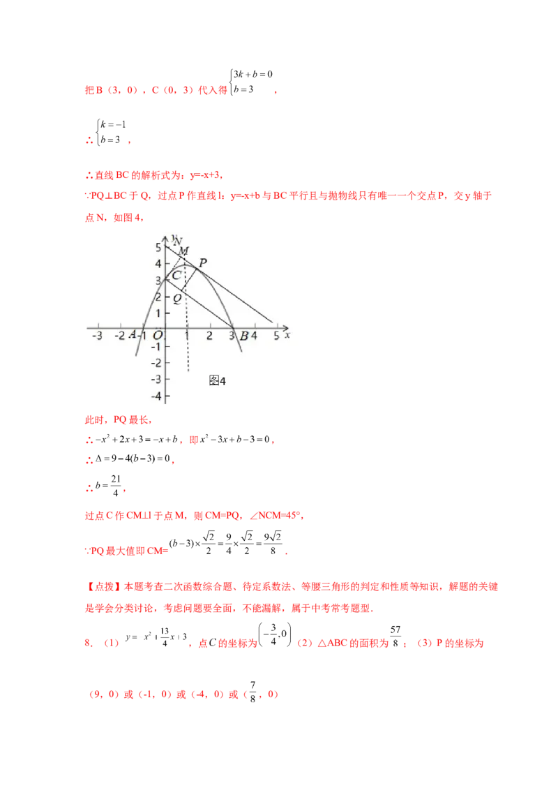 专题2.37二次函数背景下等腰三角形存在性问题（专项练习）-_北师大初中数学_9下-北师大版初中数学_05习题试卷_1课时练习_同步练习（第2套）