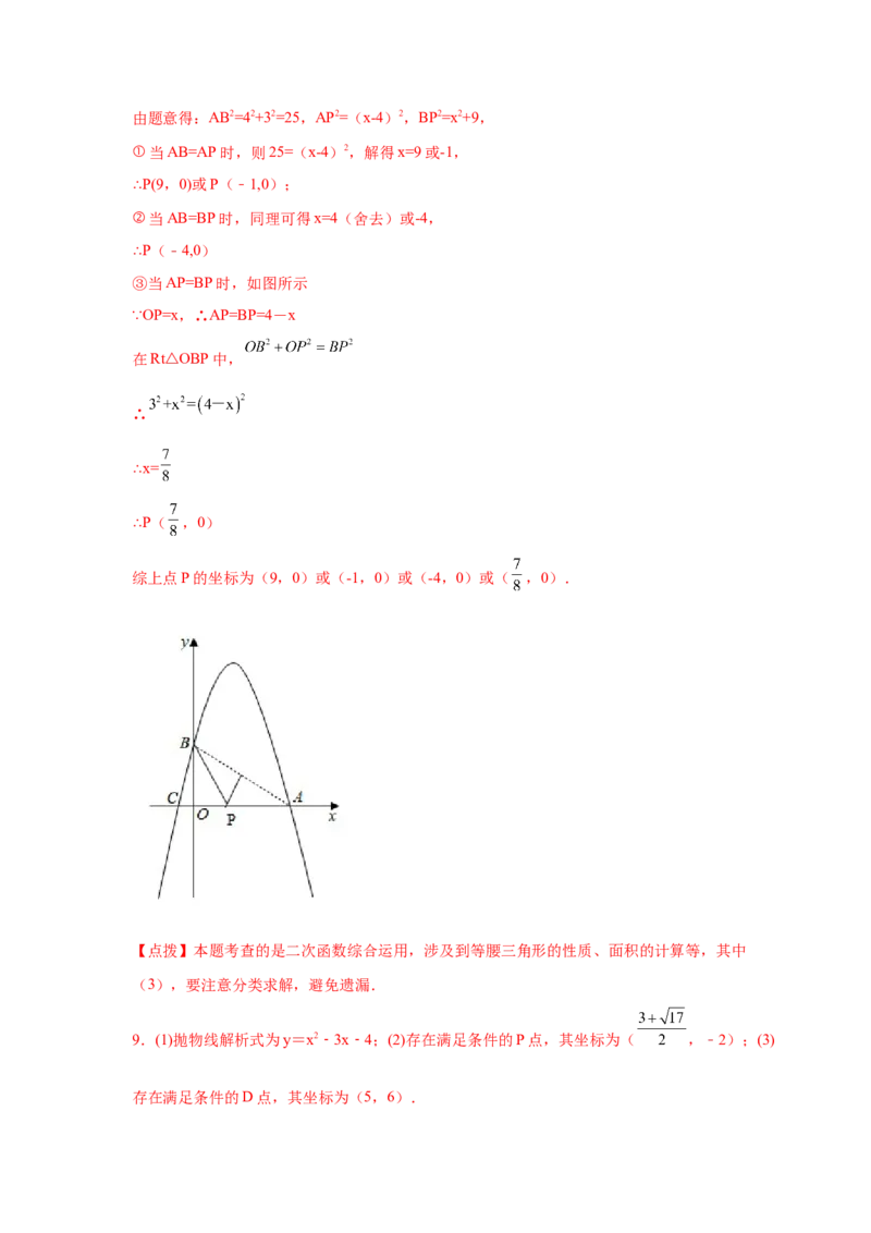专题2.37二次函数背景下等腰三角形存在性问题（专项练习）-_北师大初中数学_9下-北师大版初中数学_05习题试卷_1课时练习_同步练习（第2套）