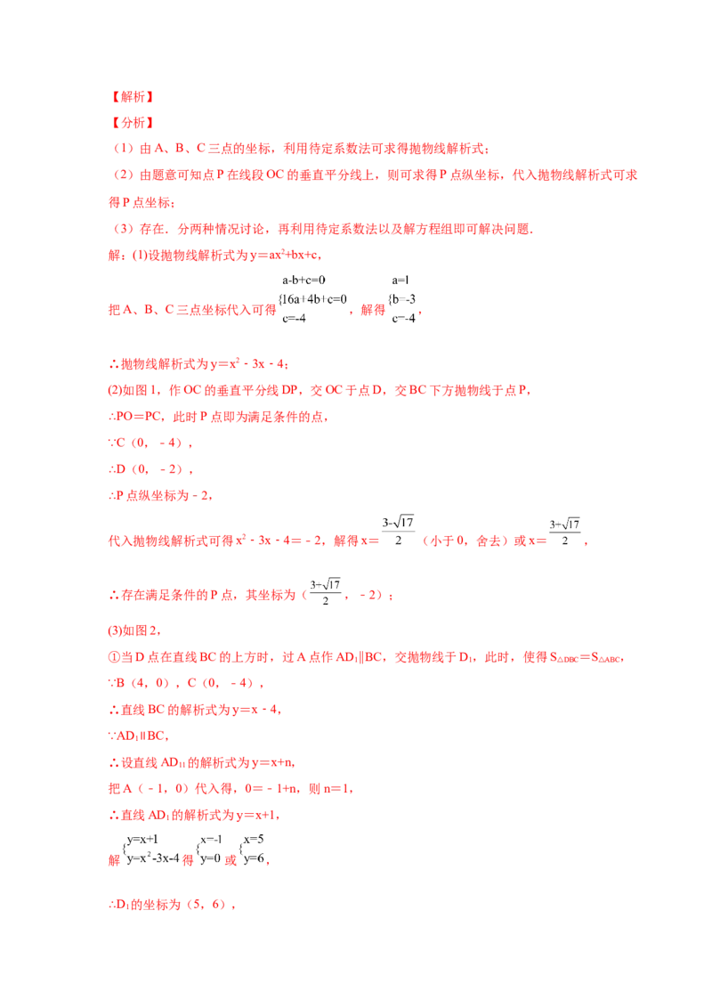 专题2.37二次函数背景下等腰三角形存在性问题（专项练习）-_北师大初中数学_9下-北师大版初中数学_05习题试卷_1课时练习_同步练习（第2套）