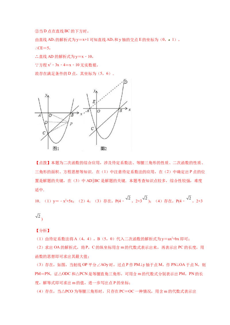 专题2.37二次函数背景下等腰三角形存在性问题（专项练习）-_北师大初中数学_9下-北师大版初中数学_05习题试卷_1课时练习_同步练习（第2套）
