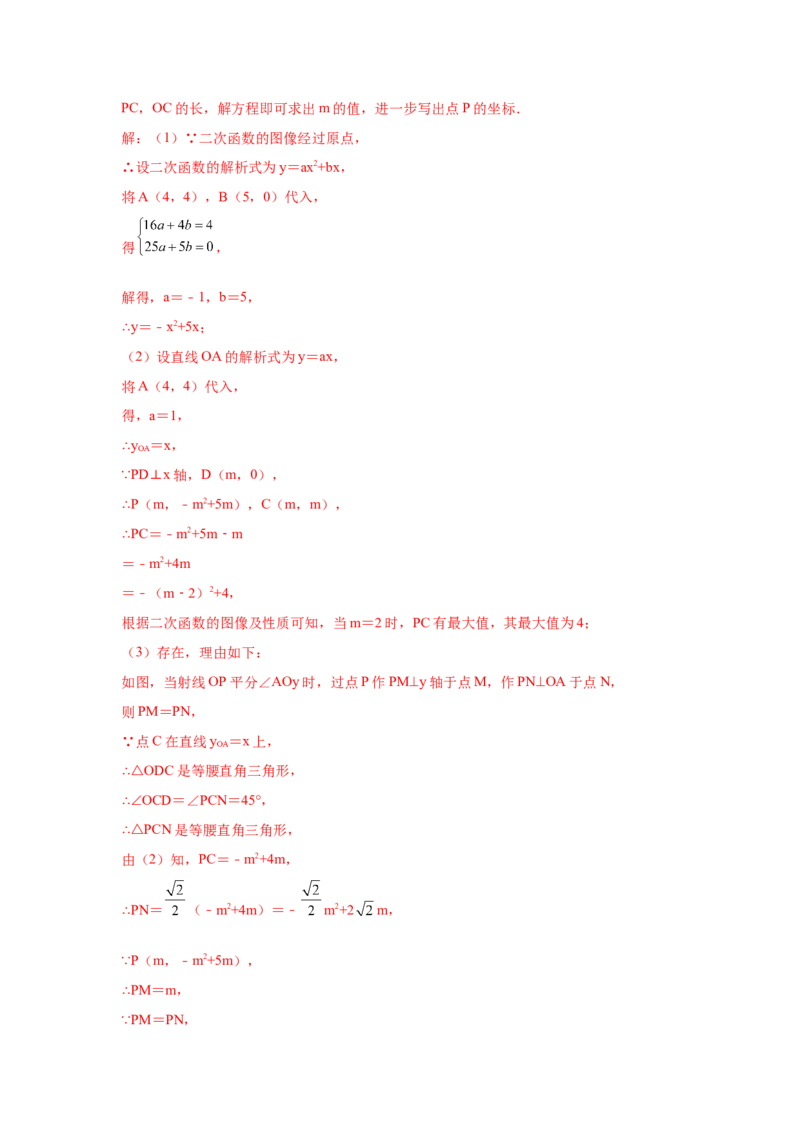 专题2.37二次函数背景下等腰三角形存在性问题（专项练习）-_北师大初中数学_9下-北师大版初中数学_05习题试卷_1课时练习_同步练习（第2套）