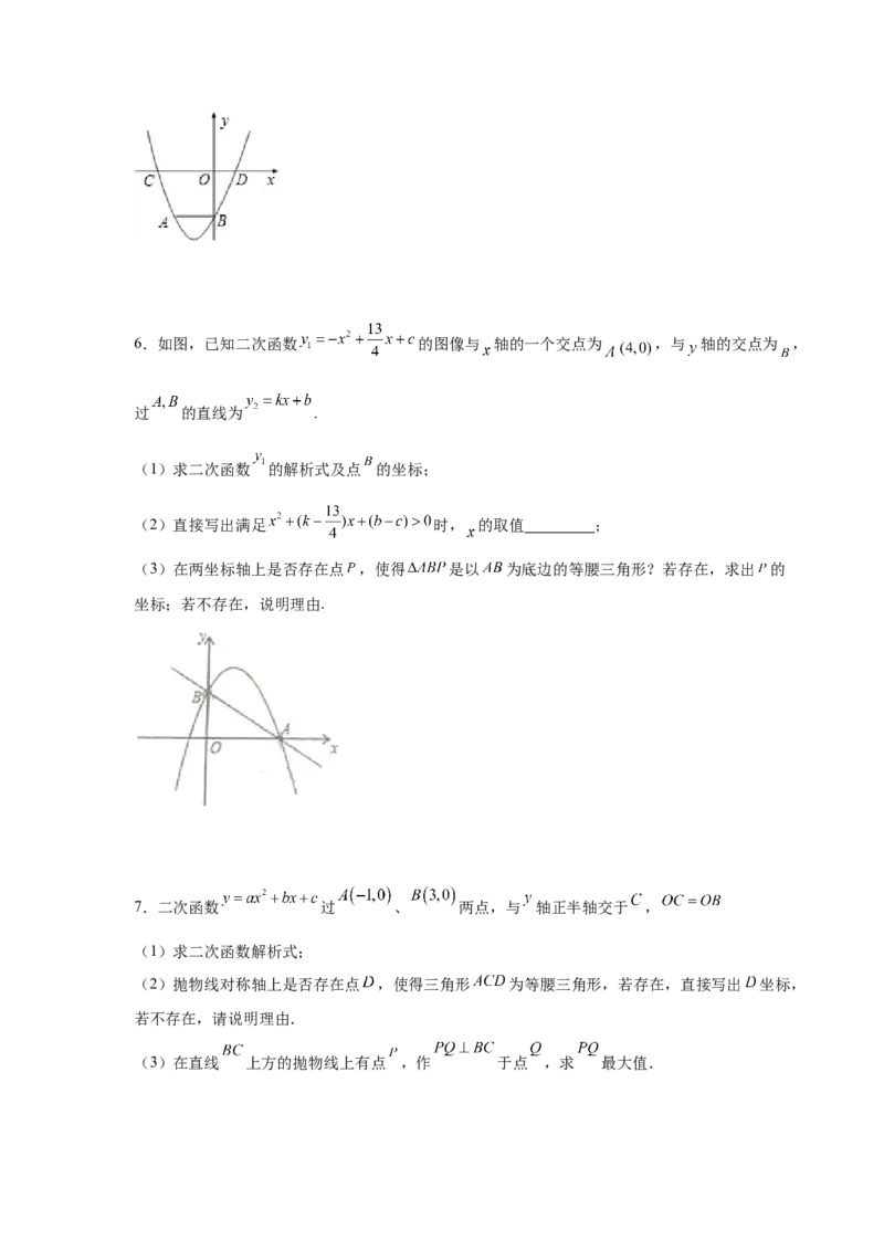 专题2.37二次函数背景下等腰三角形存在性问题（专项练习）-_北师大初中数学_9下-北师大版初中数学_05习题试卷_1课时练习_同步练习（第2套）