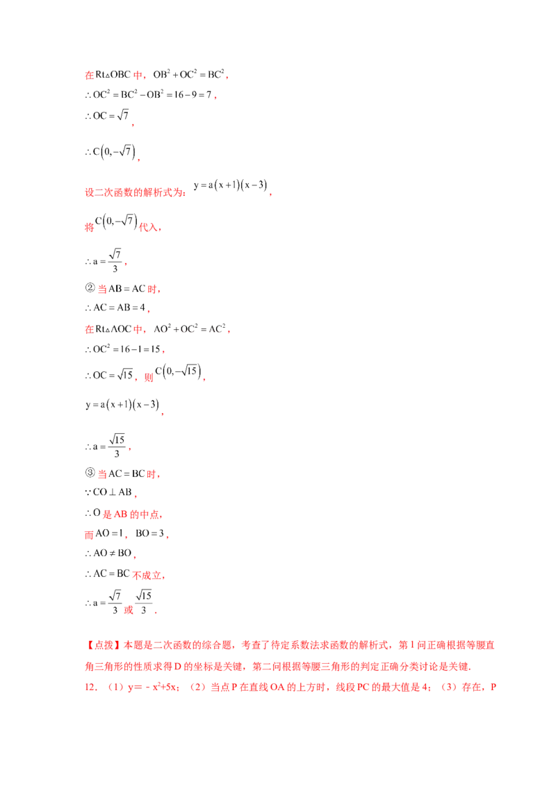 专题2.37二次函数背景下等腰三角形存在性问题（专项练习）-_北师大初中数学_9下-北师大版初中数学_05习题试卷_1课时练习_同步练习（第2套）