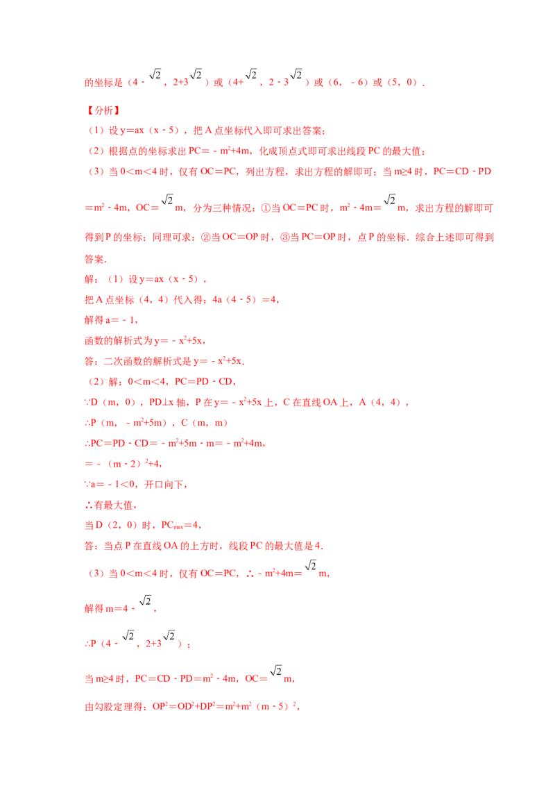 专题2.37二次函数背景下等腰三角形存在性问题（专项练习）-_北师大初中数学_9下-北师大版初中数学_05习题试卷_1课时练习_同步练习（第2套）