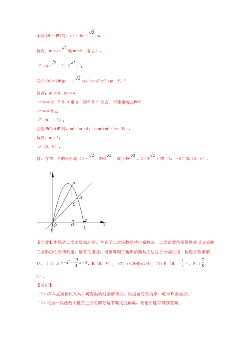 专题2.37二次函数背景下等腰三角形存在性问题（专项练习）-_北师大初中数学_9下-北师大版初中数学_05习题试卷_1课时练习_同步练习（第2套）