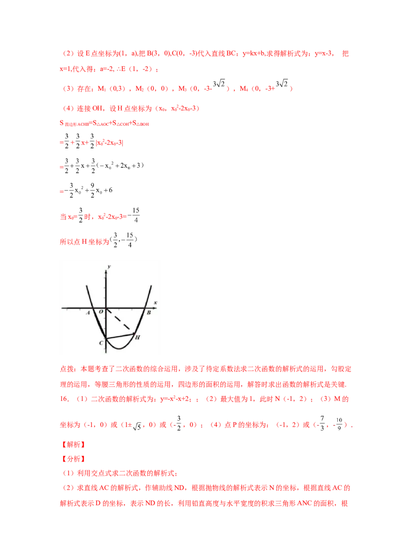 专题2.37二次函数背景下等腰三角形存在性问题（专项练习）-_北师大初中数学_9下-北师大版初中数学_05习题试卷_1课时练习_同步练习（第2套）