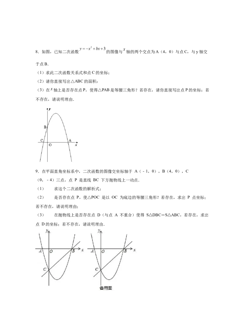 专题2.37二次函数背景下等腰三角形存在性问题（专项练习）-_北师大初中数学_9下-北师大版初中数学_05习题试卷_1课时练习_同步练习（第2套）