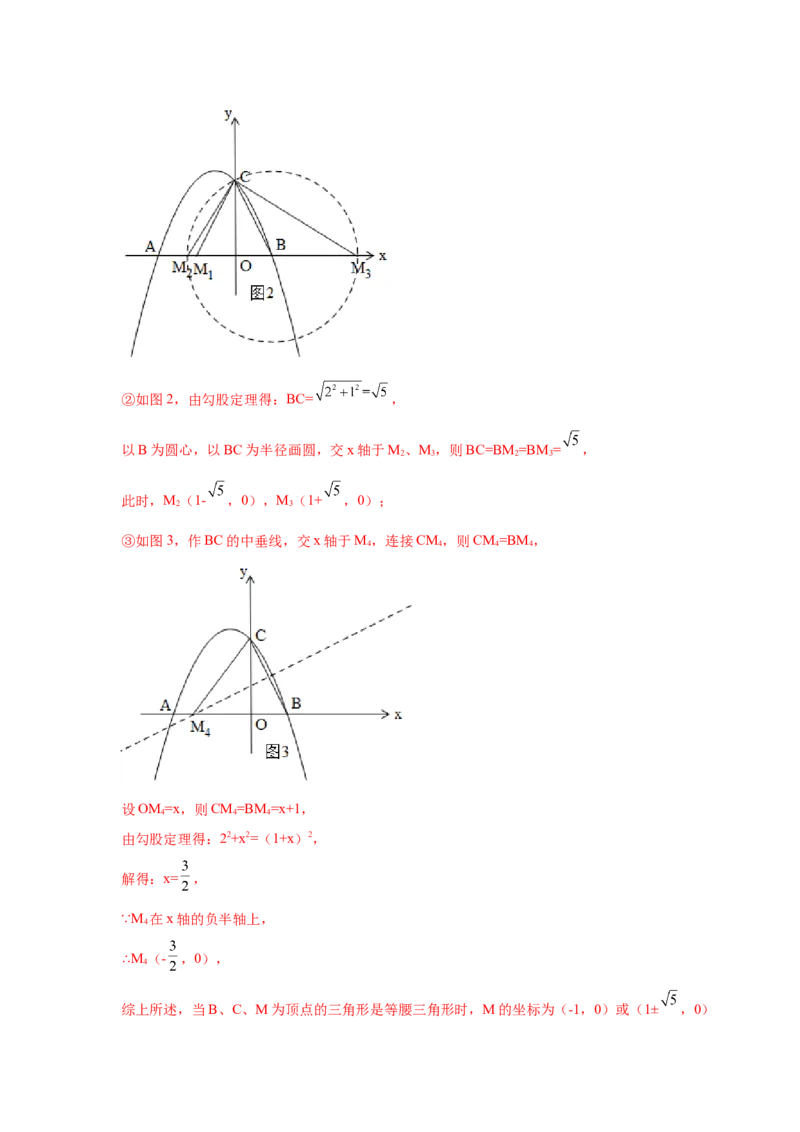 专题2.37二次函数背景下等腰三角形存在性问题（专项练习）-_北师大初中数学_9下-北师大版初中数学_05习题试卷_1课时练习_同步练习（第2套）