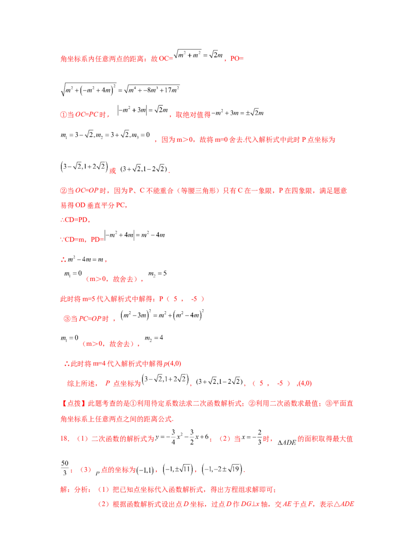专题2.37二次函数背景下等腰三角形存在性问题（专项练习）-_北师大初中数学_9下-北师大版初中数学_05习题试卷_1课时练习_同步练习（第2套）