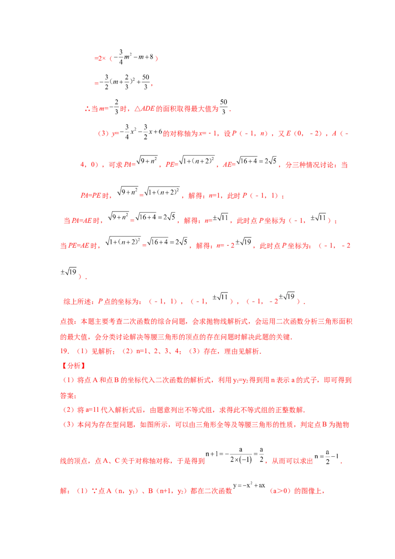 专题2.37二次函数背景下等腰三角形存在性问题（专项练习）-_北师大初中数学_9下-北师大版初中数学_05习题试卷_1课时练习_同步练习（第2套）