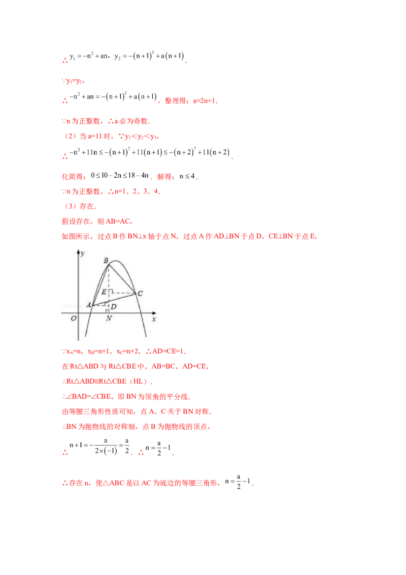 专题2.37二次函数背景下等腰三角形存在性问题（专项练习）-_北师大初中数学_9下-北师大版初中数学_05习题试卷_1课时练习_同步练习（第2套）