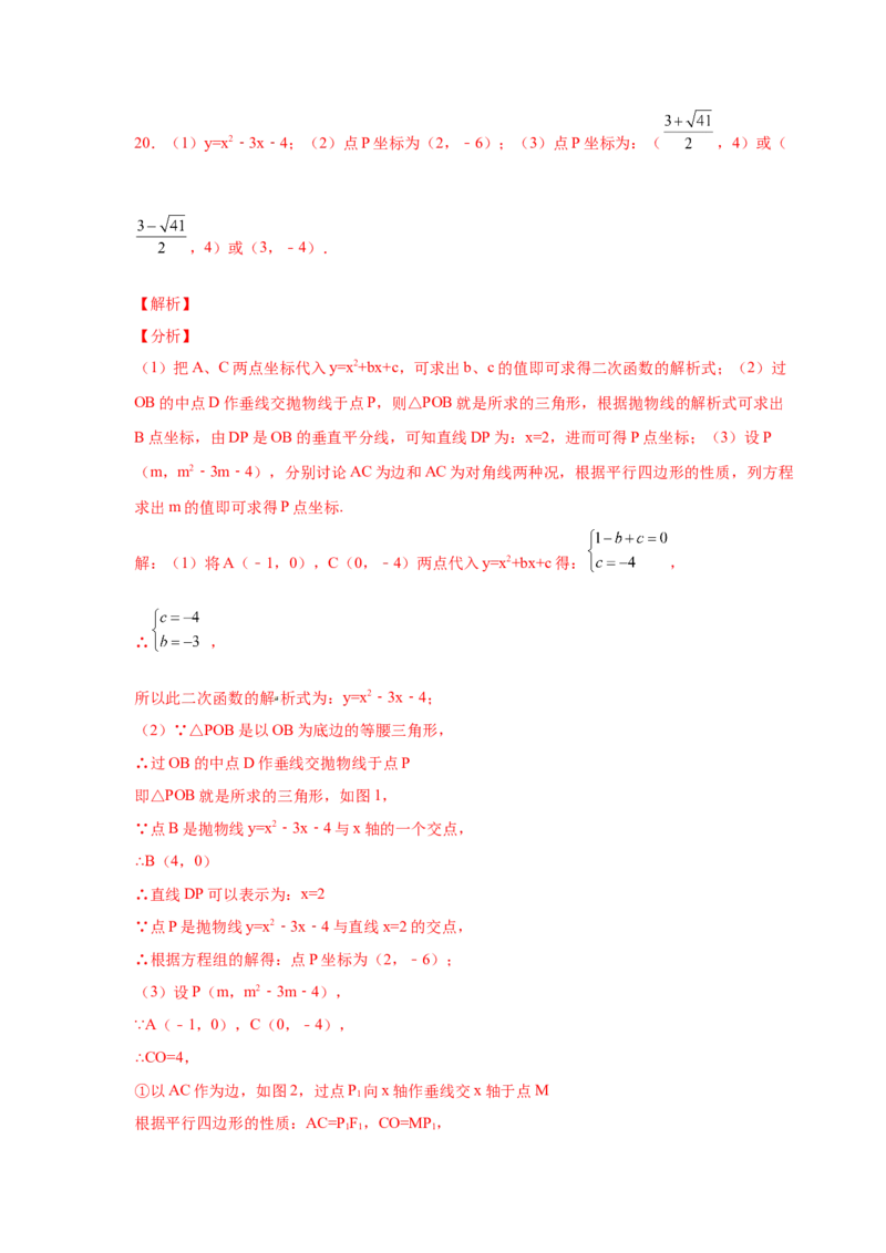 专题2.37二次函数背景下等腰三角形存在性问题（专项练习）-_北师大初中数学_9下-北师大版初中数学_05习题试卷_1课时练习_同步练习（第2套）