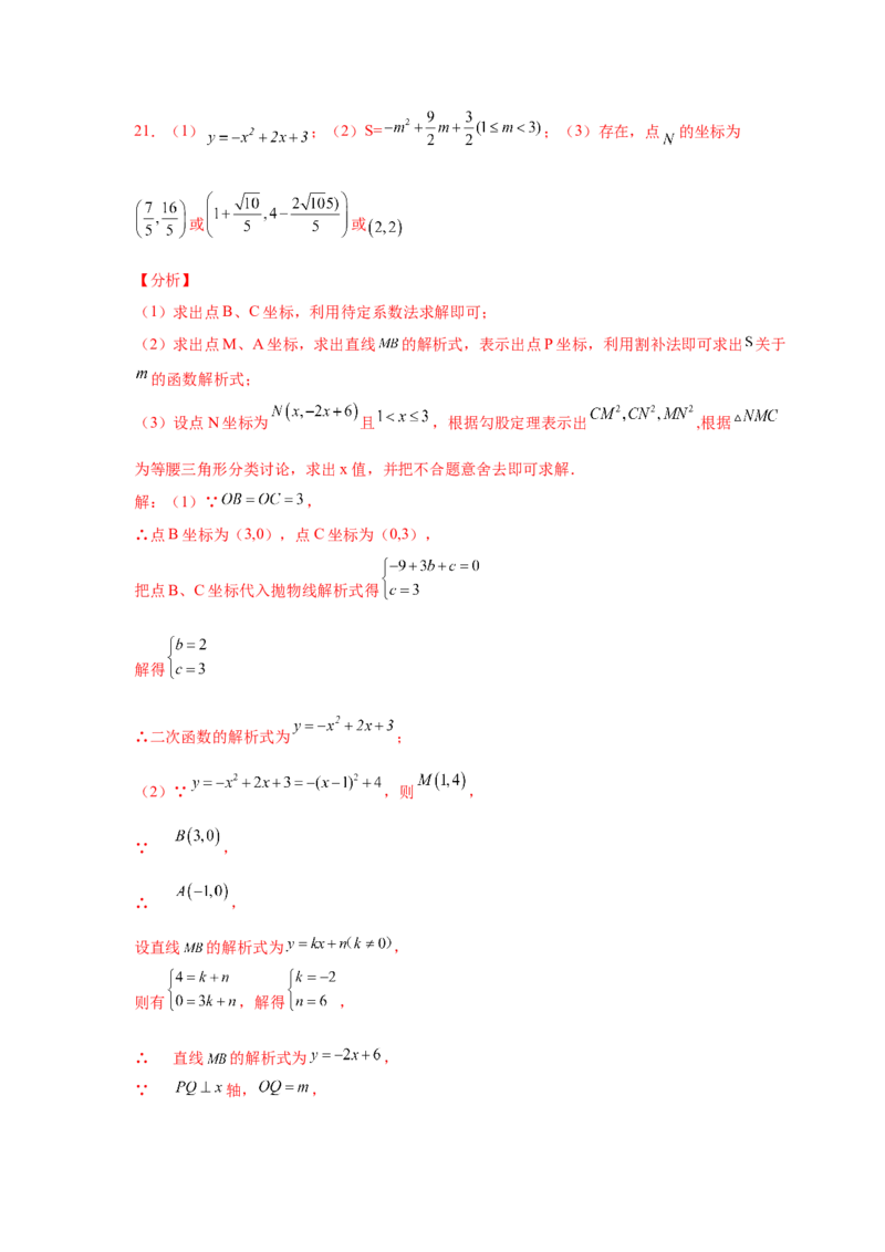 专题2.37二次函数背景下等腰三角形存在性问题（专项练习）-_北师大初中数学_9下-北师大版初中数学_05习题试卷_1课时练习_同步练习（第2套）