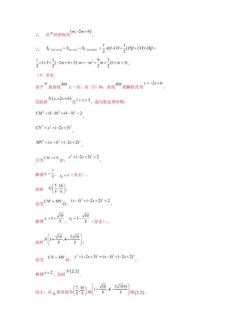 专题2.37二次函数背景下等腰三角形存在性问题（专项练习）-_北师大初中数学_9下-北师大版初中数学_05习题试卷_1课时练习_同步练习（第2套）