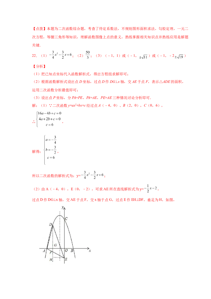 专题2.37二次函数背景下等腰三角形存在性问题（专项练习）-_北师大初中数学_9下-北师大版初中数学_05习题试卷_1课时练习_同步练习（第2套）