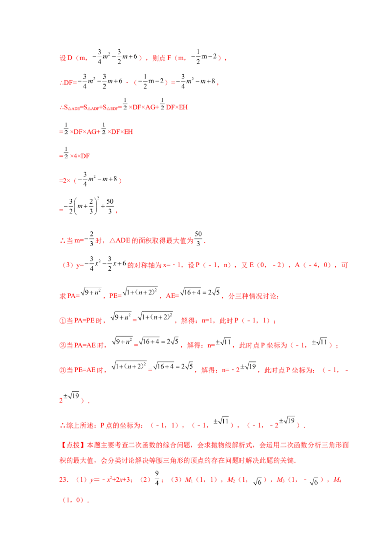 专题2.37二次函数背景下等腰三角形存在性问题（专项练习）-_北师大初中数学_9下-北师大版初中数学_05习题试卷_1课时练习_同步练习（第2套）