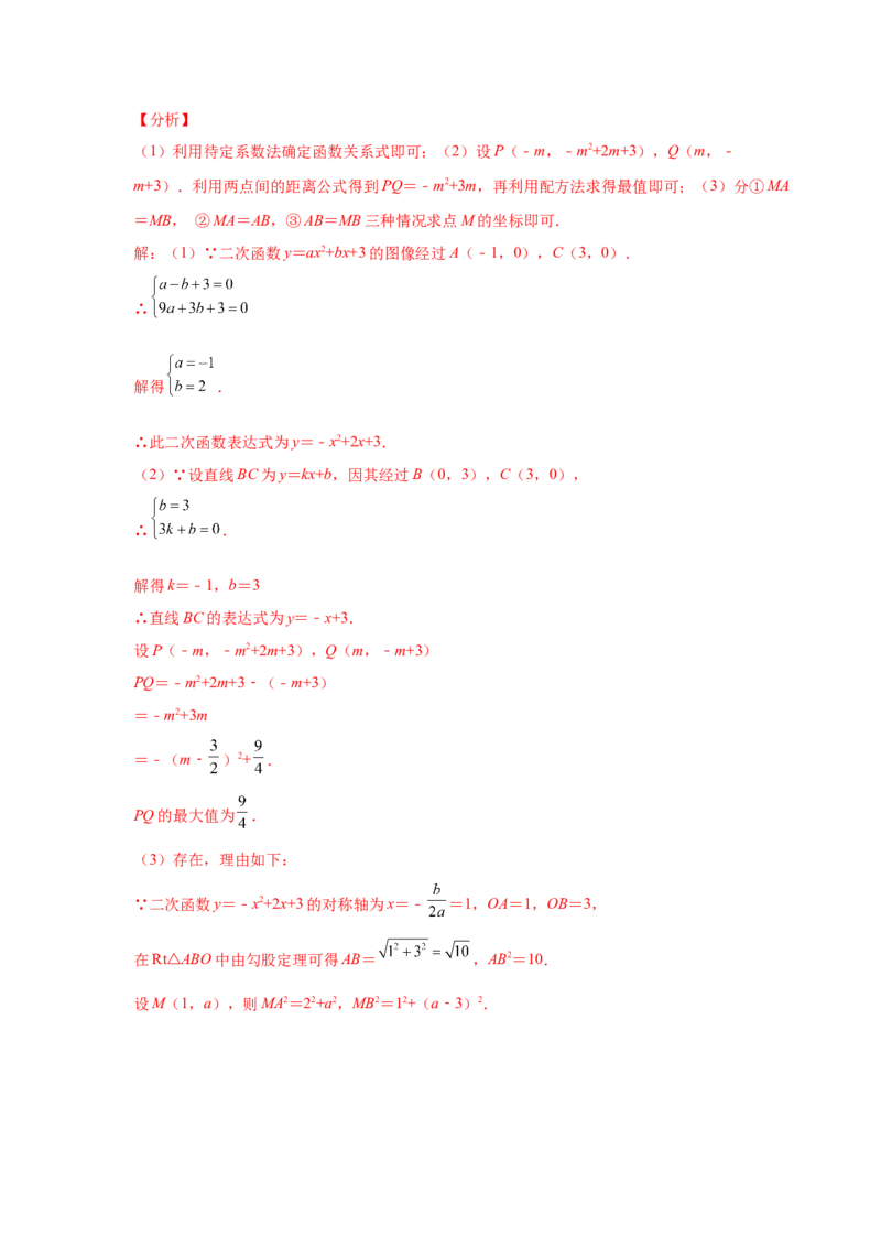 专题2.37二次函数背景下等腰三角形存在性问题（专项练习）-_北师大初中数学_9下-北师大版初中数学_05习题试卷_1课时练习_同步练习（第2套）