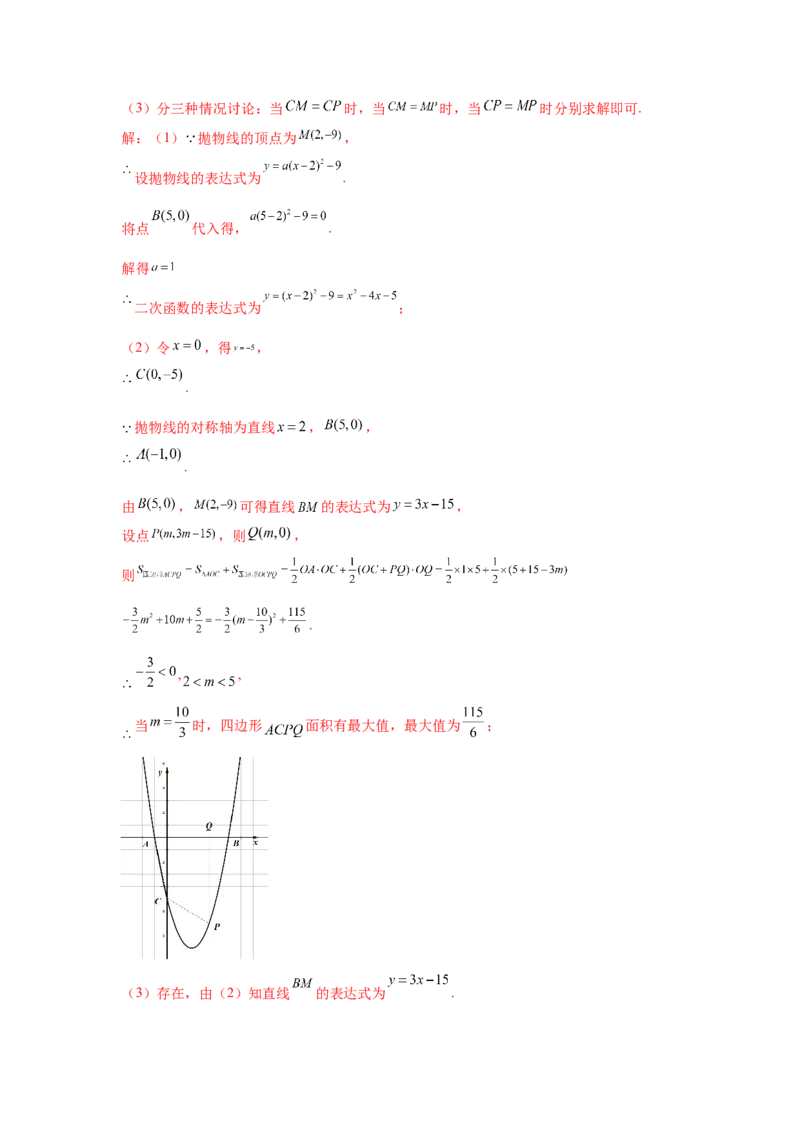 专题2.37二次函数背景下等腰三角形存在性问题（专项练习）-_北师大初中数学_9下-北师大版初中数学_05习题试卷_1课时练习_同步练习（第2套）