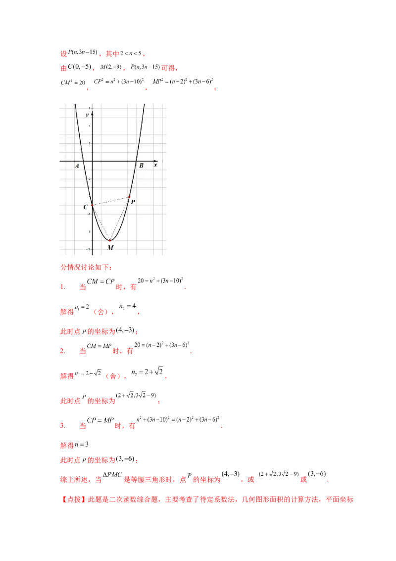 专题2.37二次函数背景下等腰三角形存在性问题（专项练习）-_北师大初中数学_9下-北师大版初中数学_05习题试卷_1课时练习_同步练习（第2套）