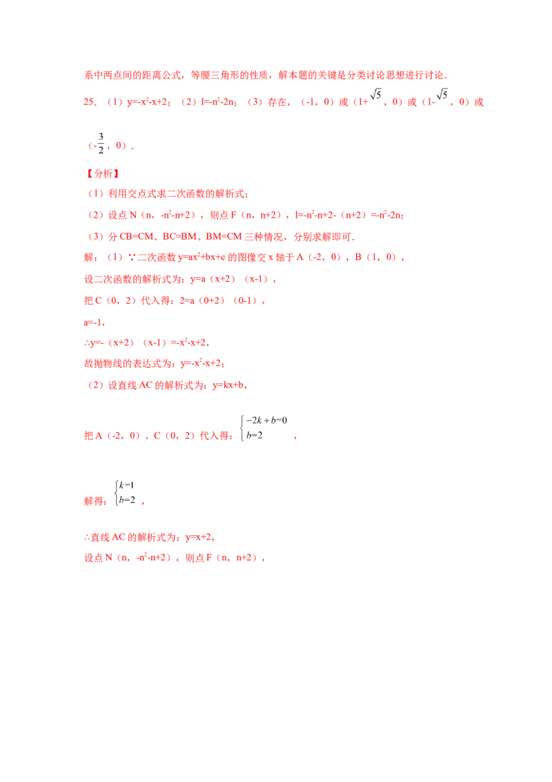 专题2.37二次函数背景下等腰三角形存在性问题（专项练习）-_北师大初中数学_9下-北师大版初中数学_05习题试卷_1课时练习_同步练习（第2套）