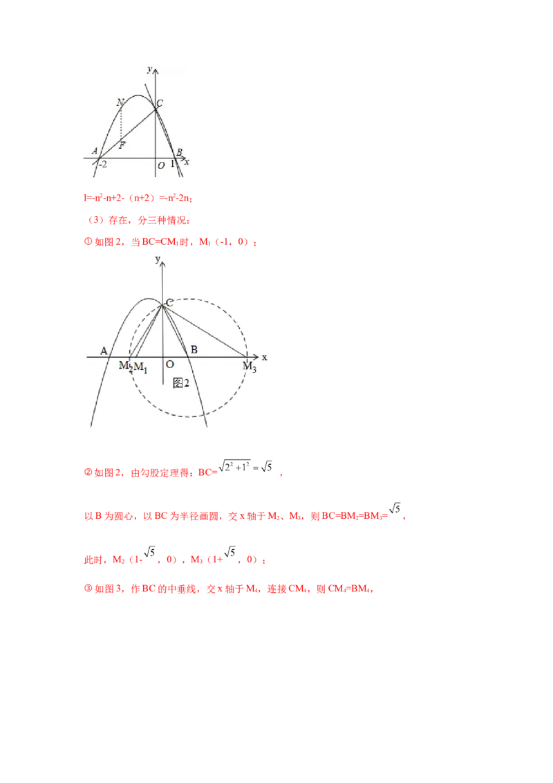 专题2.37二次函数背景下等腰三角形存在性问题（专项练习）-_北师大初中数学_9下-北师大版初中数学_05习题试卷_1课时练习_同步练习（第2套）