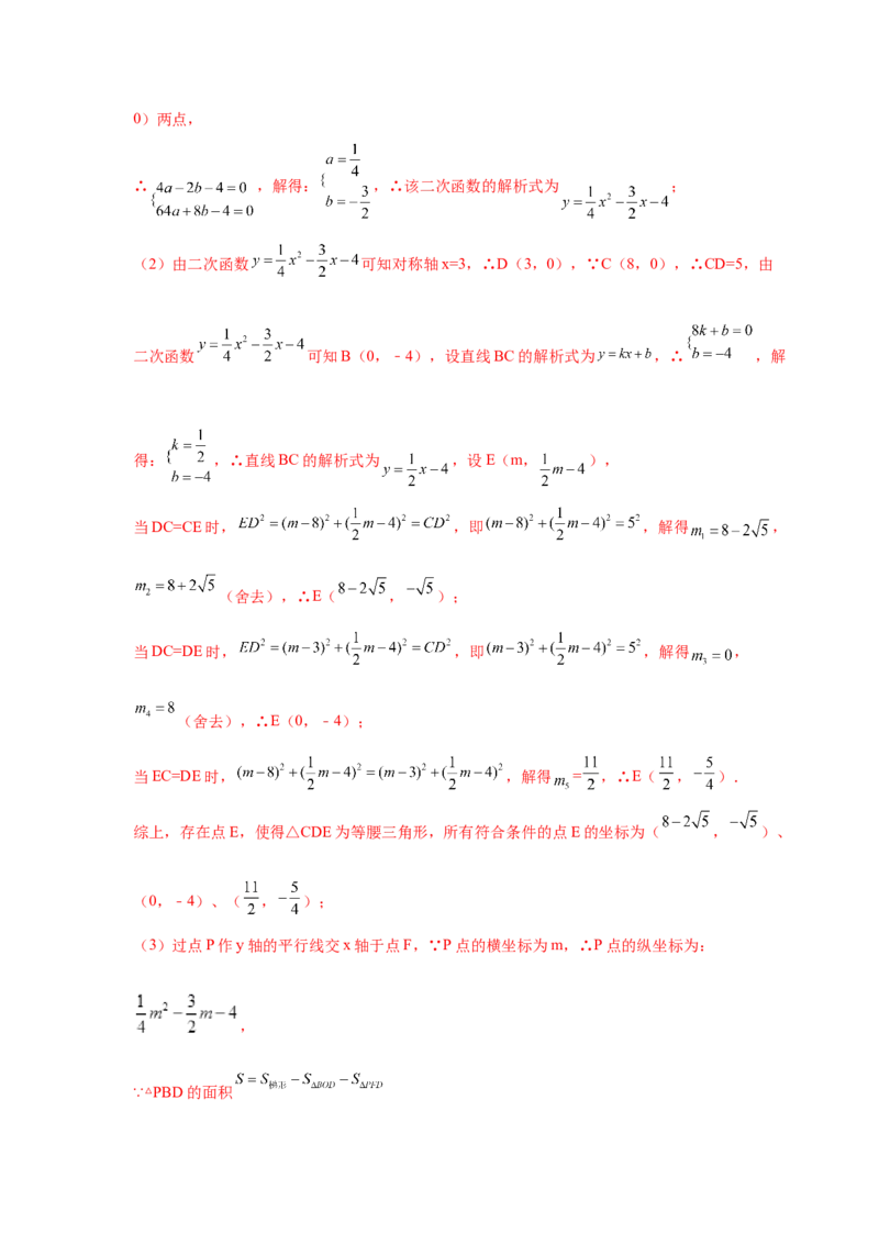 专题2.37二次函数背景下等腰三角形存在性问题（专项练习）-_北师大初中数学_9下-北师大版初中数学_05习题试卷_1课时练习_同步练习（第2套）