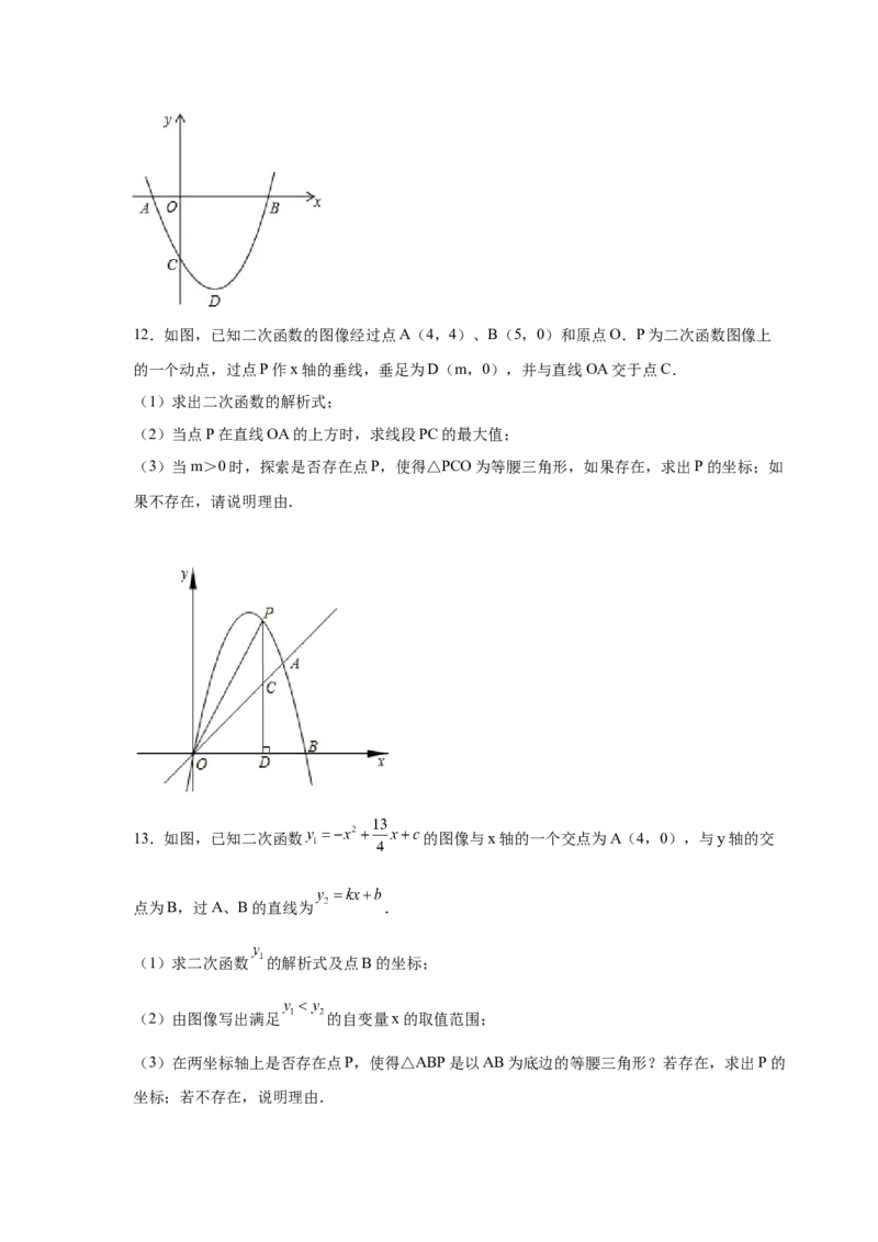 专题2.37二次函数背景下等腰三角形存在性问题（专项练习）-_北师大初中数学_9下-北师大版初中数学_05习题试卷_1课时练习_同步练习（第2套）