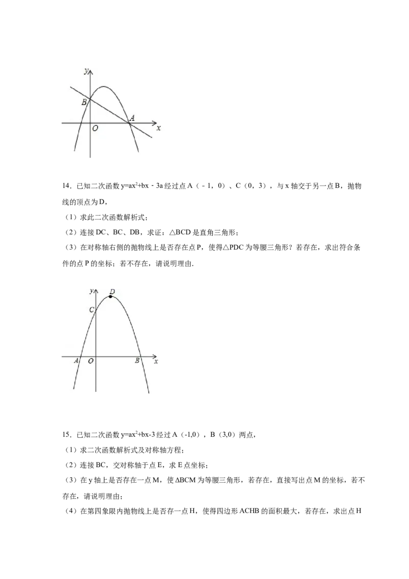 专题2.37二次函数背景下等腰三角形存在性问题（专项练习）-_北师大初中数学_9下-北师大版初中数学_05习题试卷_1课时练习_同步练习（第2套）