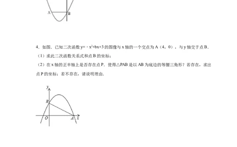 专题2.37二次函数背景下等腰三角形存在性问题（专项练习）-_北师大初中数学_9下-北师大版初中数学_05习题试卷_1课时练习_同步练习（第2套）