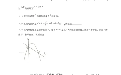 专题2.37二次函数背景下等腰三角形存在性问题（专项练习）-_北师大初中数学_9下-北师大版初中数学_05习题试卷_1课时练习_同步练习（第2套）