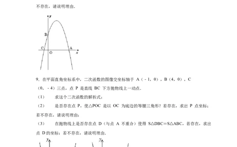 专题2.37二次函数背景下等腰三角形存在性问题（专项练习）-_北师大初中数学_9下-北师大版初中数学_05习题试卷_1课时练习_同步练习（第2套）