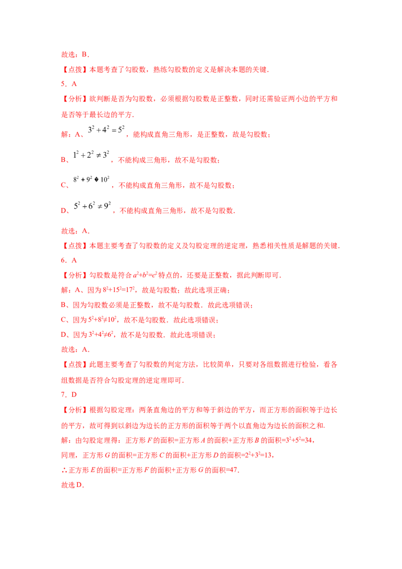 专题1.2探索勾股定理（专项练习）-2021-2022学年八年级数学上册基础知识专项讲练（北师大版）_北师大初中数学_8上-北师大版初中数学_旧版_06专项讲练